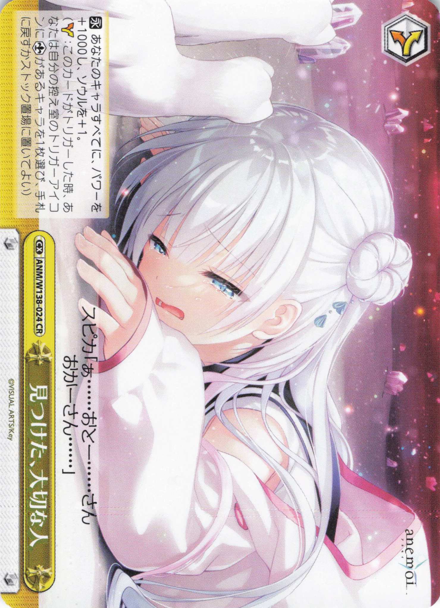 見つけた、大切な人(CR)(ANM/W138-024)